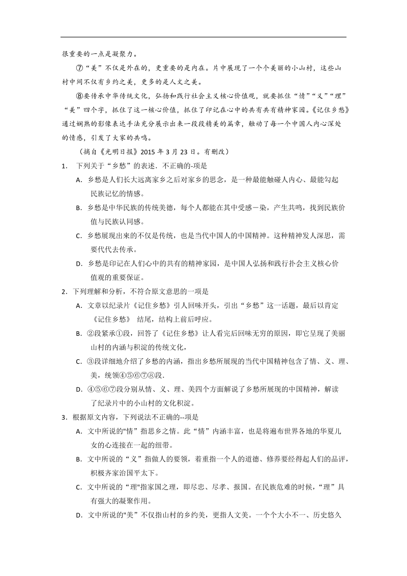 2017年河北省衡水中学高三下学期三调考试语文试题.doc_第2页