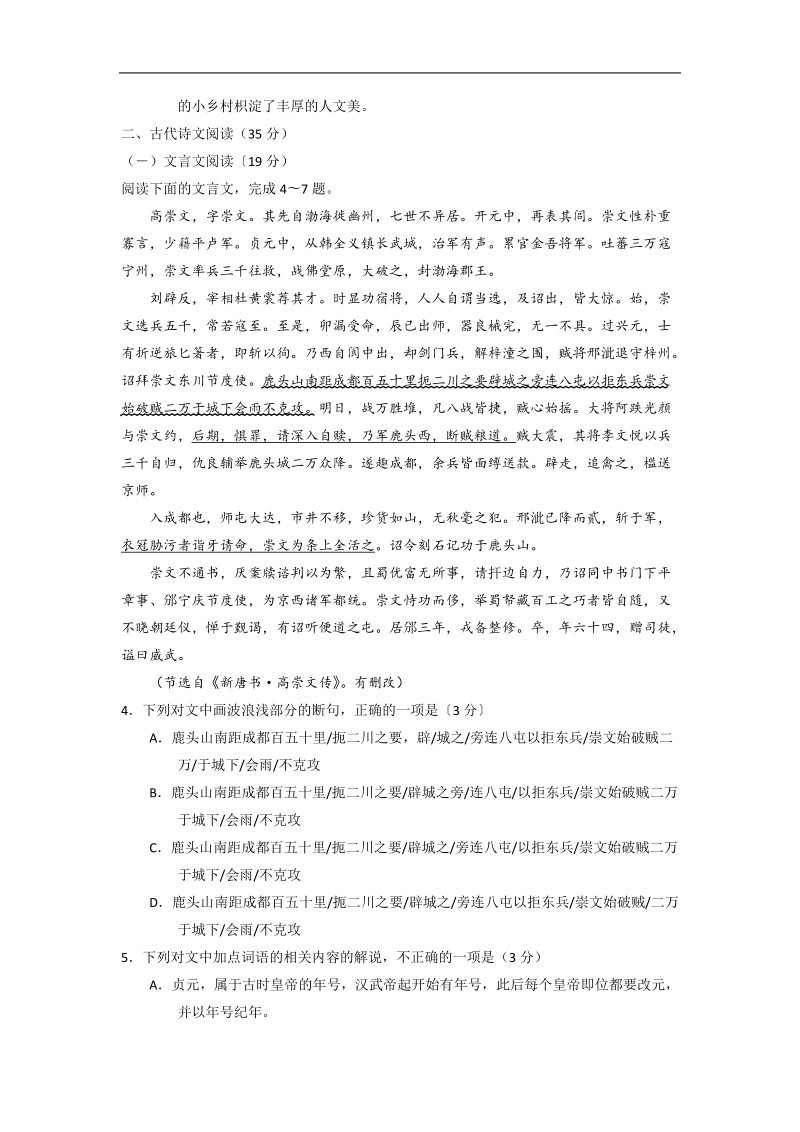 2017年河北省衡水中学高三下学期三调考试语文试题.doc_第3页