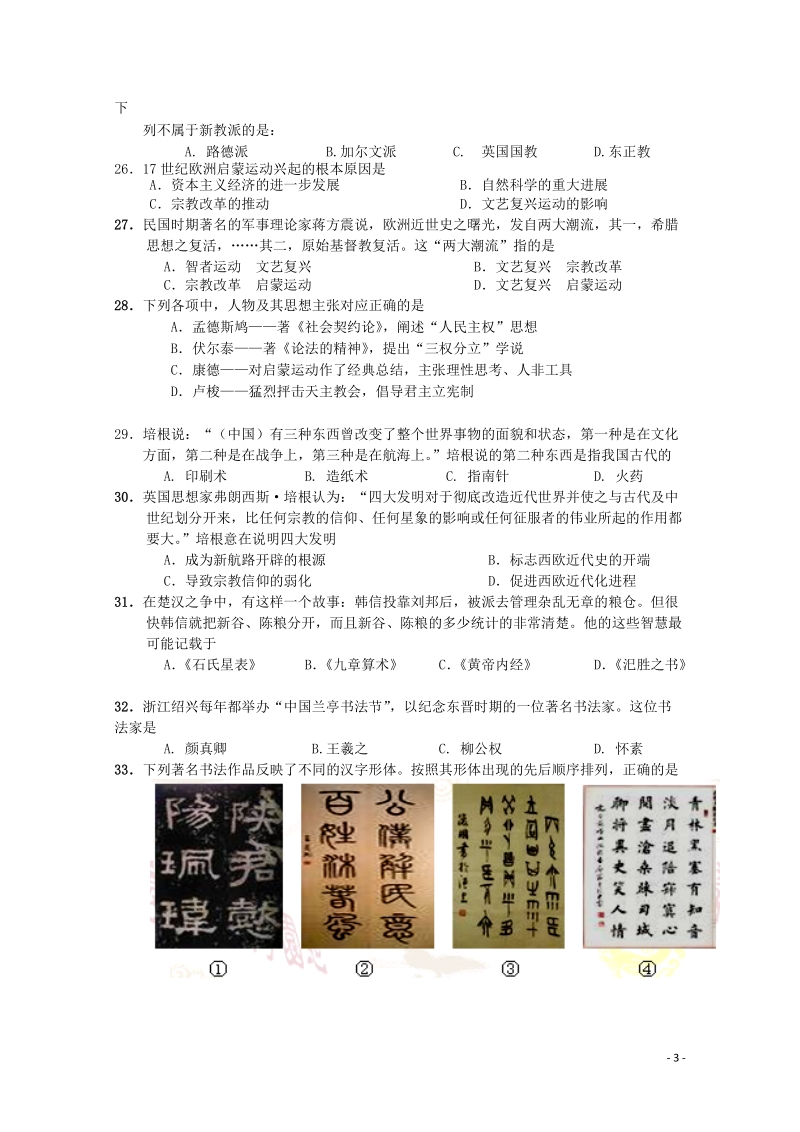 会同一中2013-2014学年高二历史上学期期中试题 理.doc_第3页