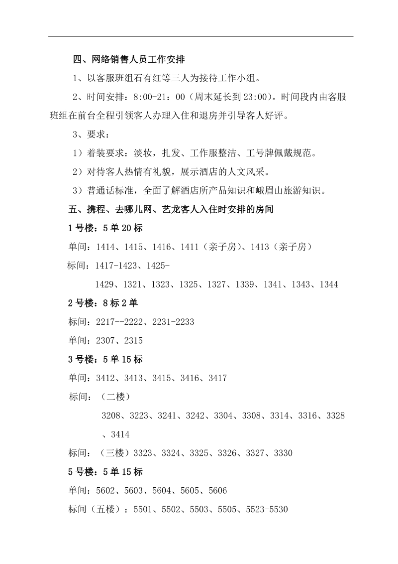 网络客人接待及点评回复方案(修正版)(1).docx_第2页