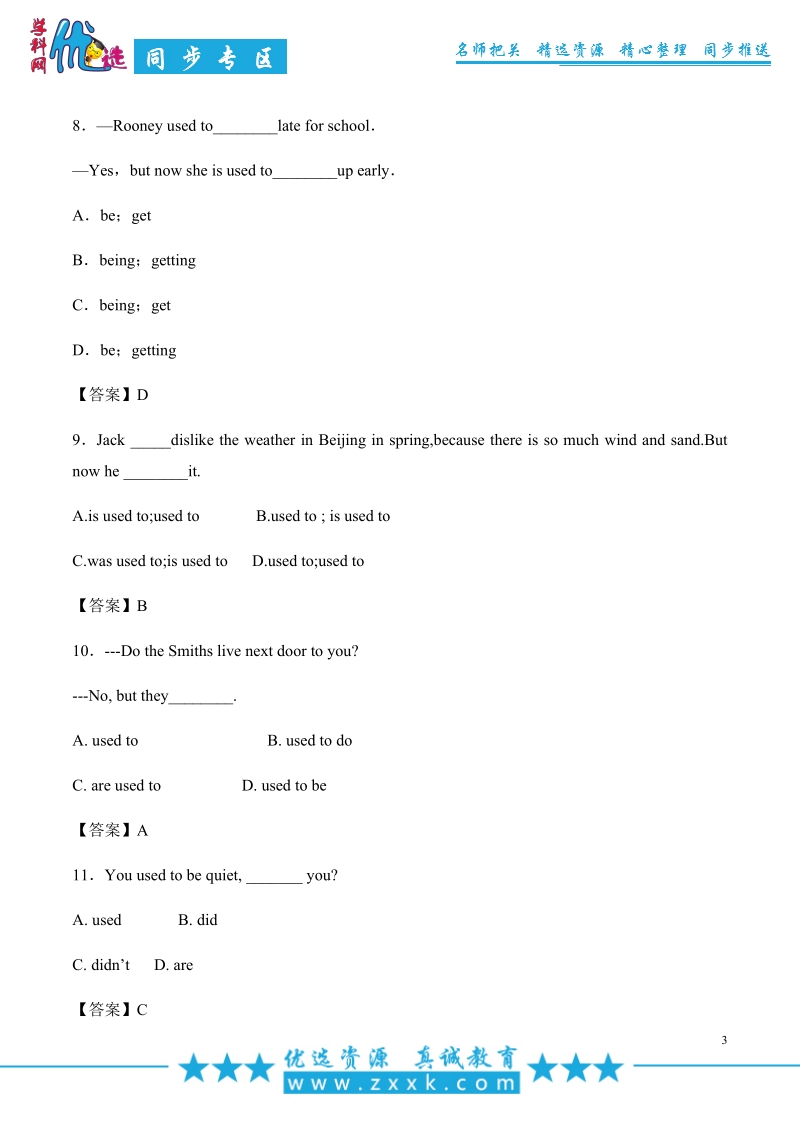 【整合】教师版 人教版九年级英语全一册unit4 used to用法训练.docx_第3页