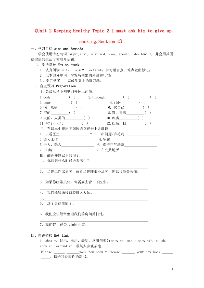 五常市第三中学八年级英语上册《unit 2 keeping healthy topic 2 i must ask him to give up smoking.section c》导学案（无答案） 仁爱版.doc_第1页