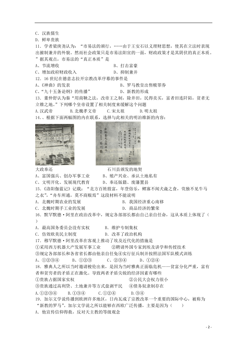 枣阳市枣阳二中2014-2015学年高二历史下学期期中试题.doc_第2页