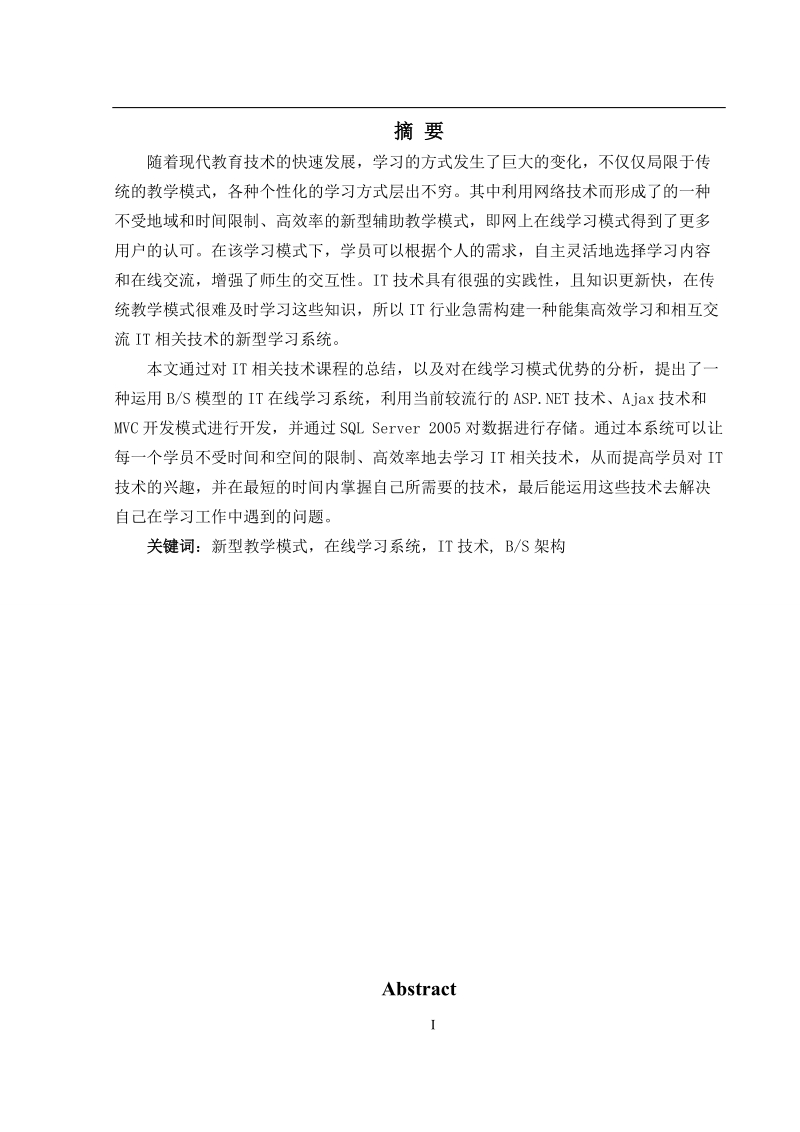 it在线学习系统本科毕业论文.doc_第1页