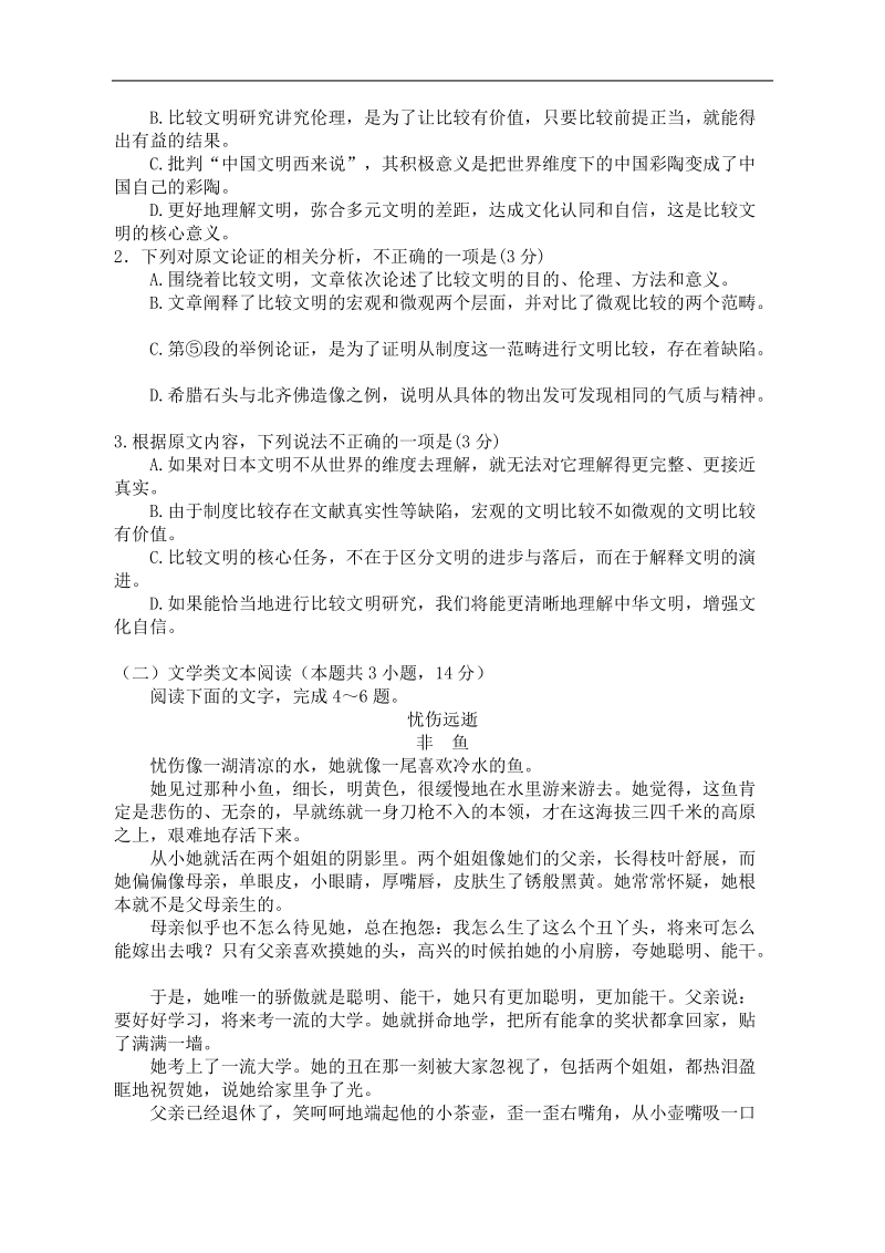 2018年四川省成都市高三第二次诊断性检测语文试题（word）.doc_第2页