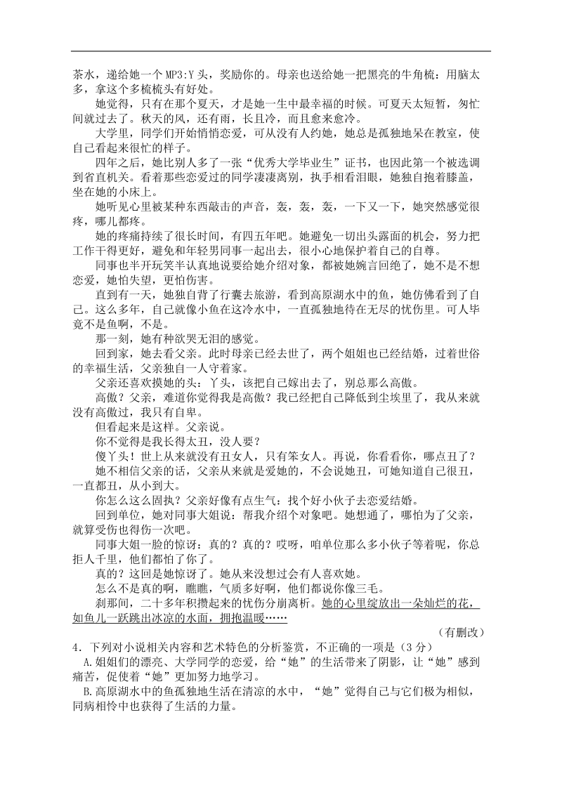 2018年四川省成都市高三第二次诊断性检测语文试题（word）.doc_第3页