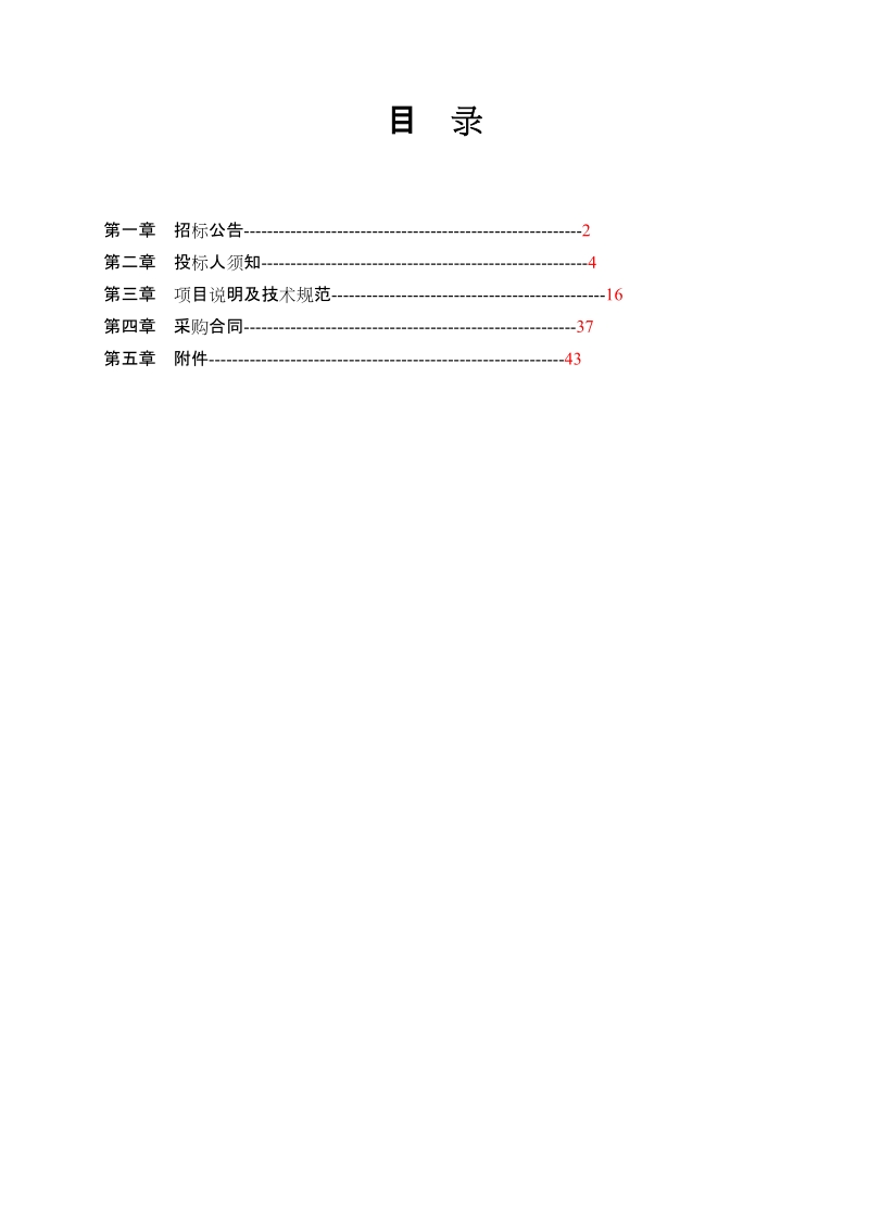 医院医疗康复设备招标文件定稿.doc_第2页