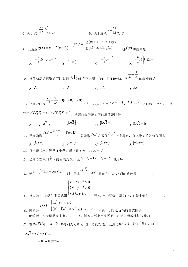 六校2015届高三数学3月联考试题 理.doc_第2页