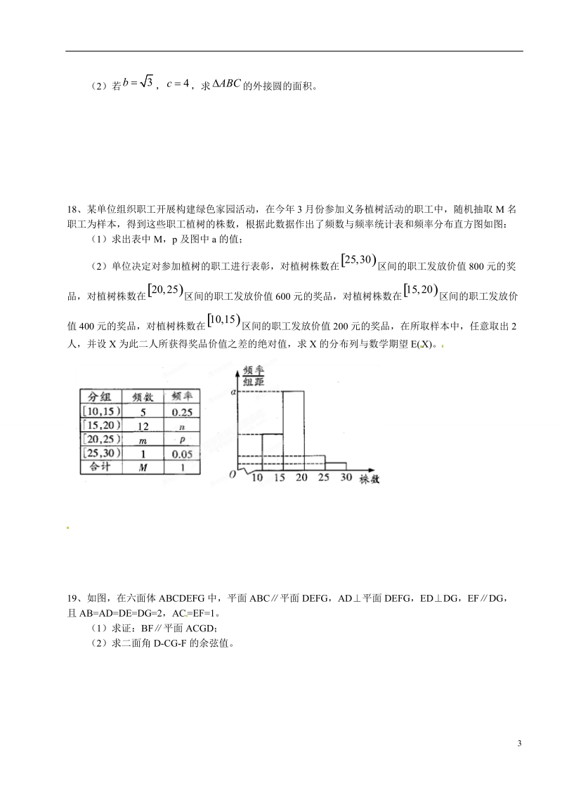 六校2015届高三数学3月联考试题 理.doc_第3页