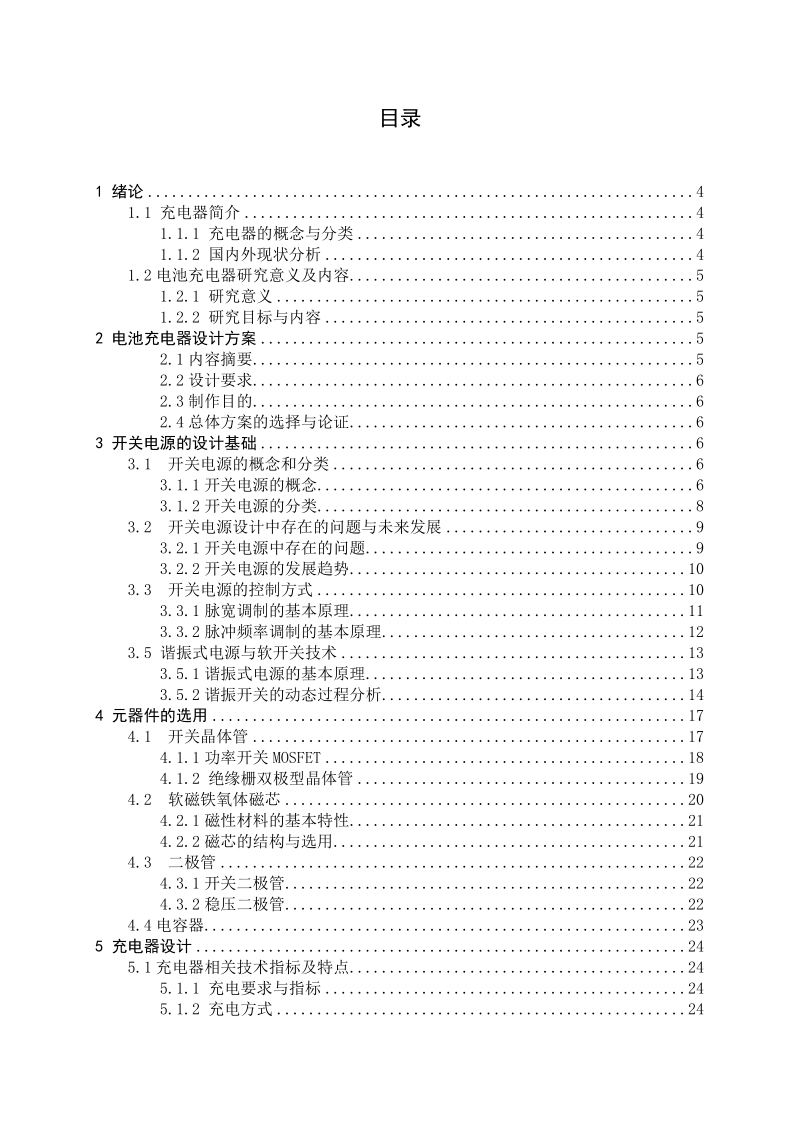 充电器开关电源毕业设计.doc_第2页