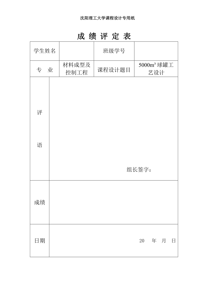 5000立方米球罐工艺设计.doc_第2页