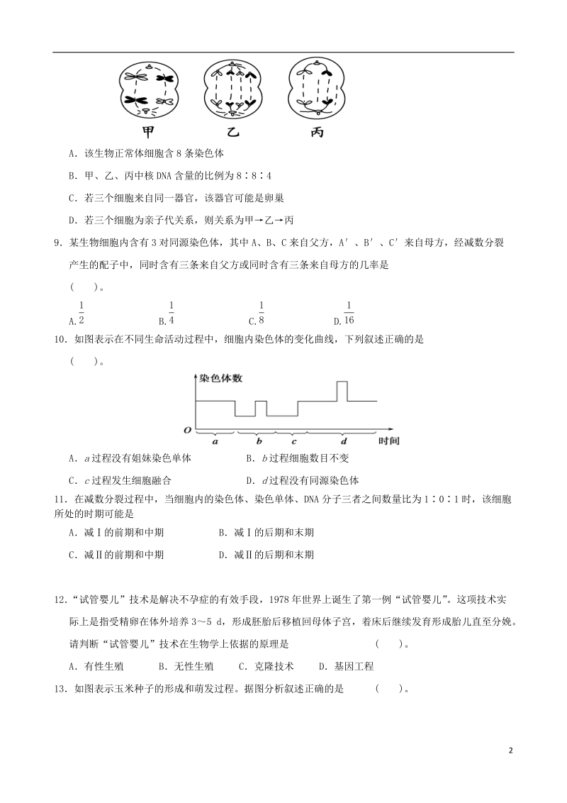 周口市中英文学校2013-2014学年高一生物下学期第一次月考试题新人教版.doc_第2页