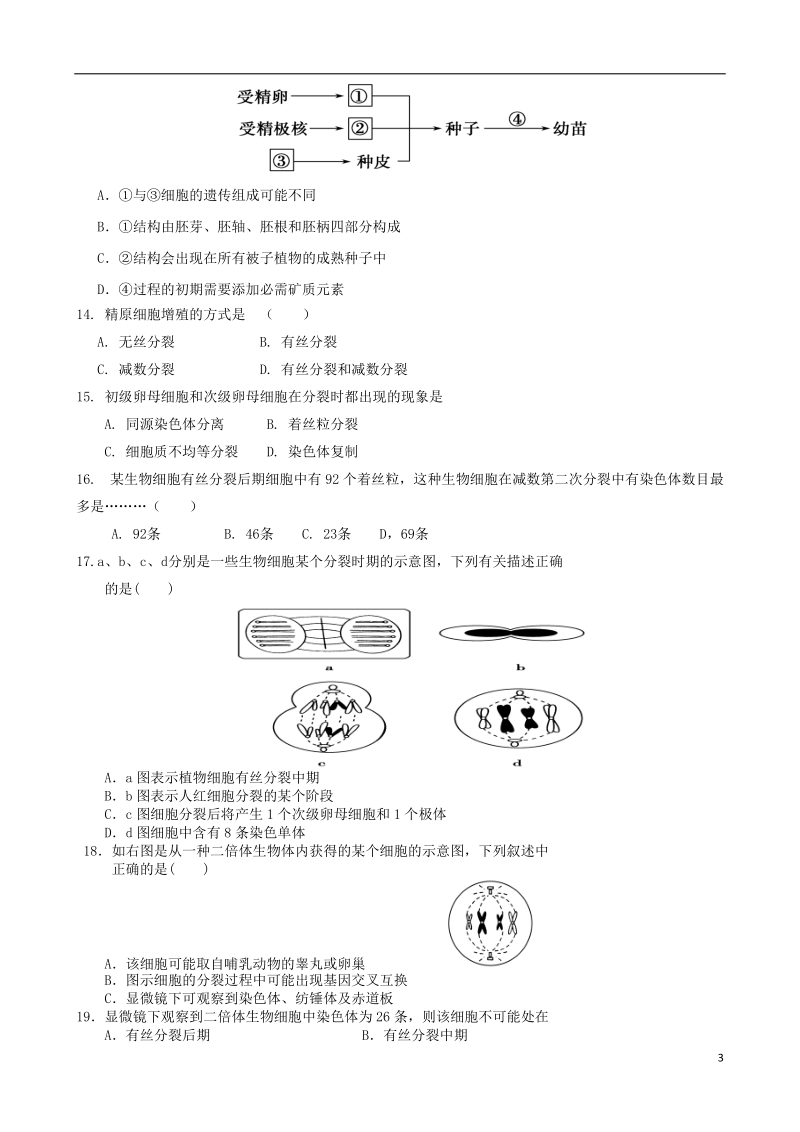 周口市中英文学校2013-2014学年高一生物下学期第一次月考试题新人教版.doc_第3页