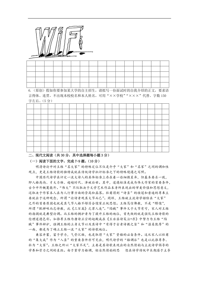 2017年浙江省杭州市萧山区高考模拟命题比赛语文试卷27.doc_第2页