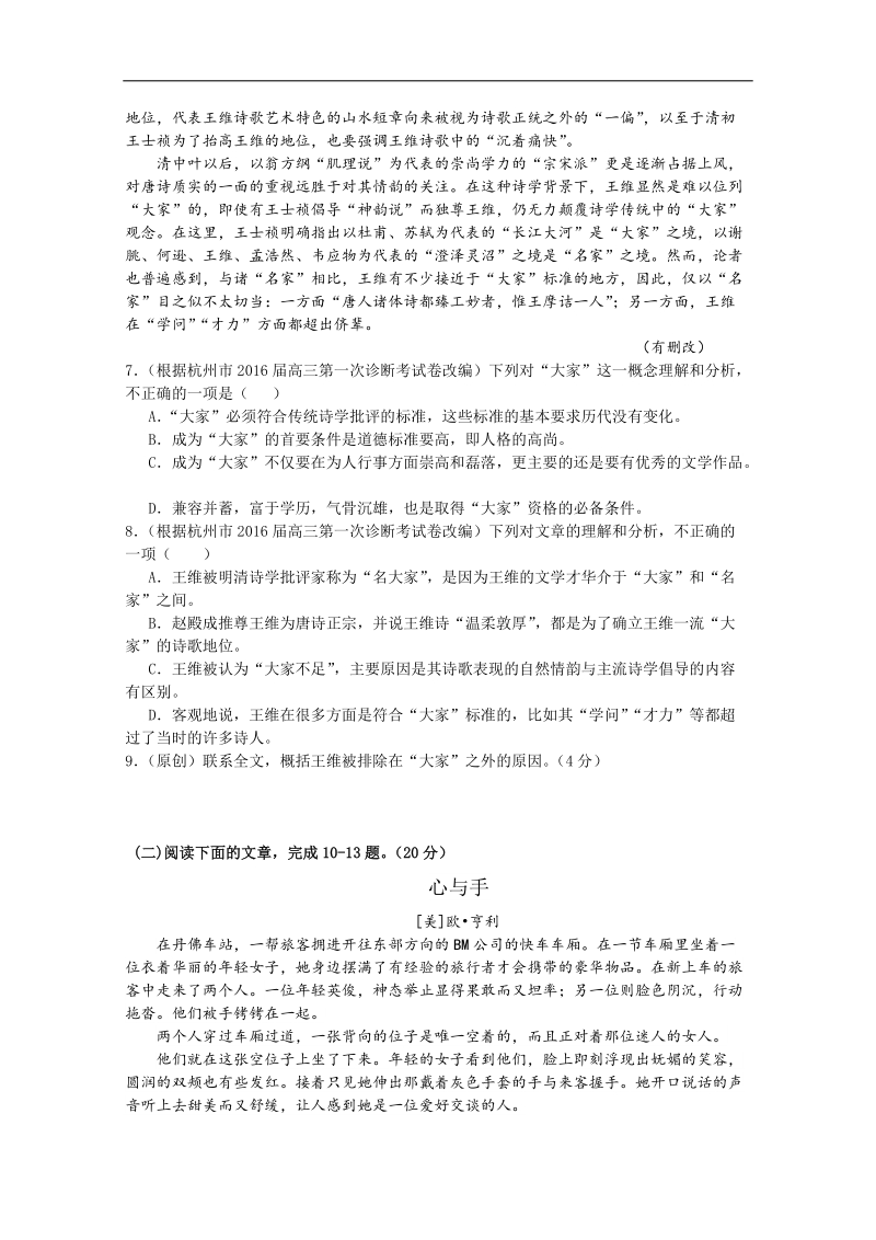 2017年浙江省杭州市萧山区高考模拟命题比赛语文试卷27.doc_第3页