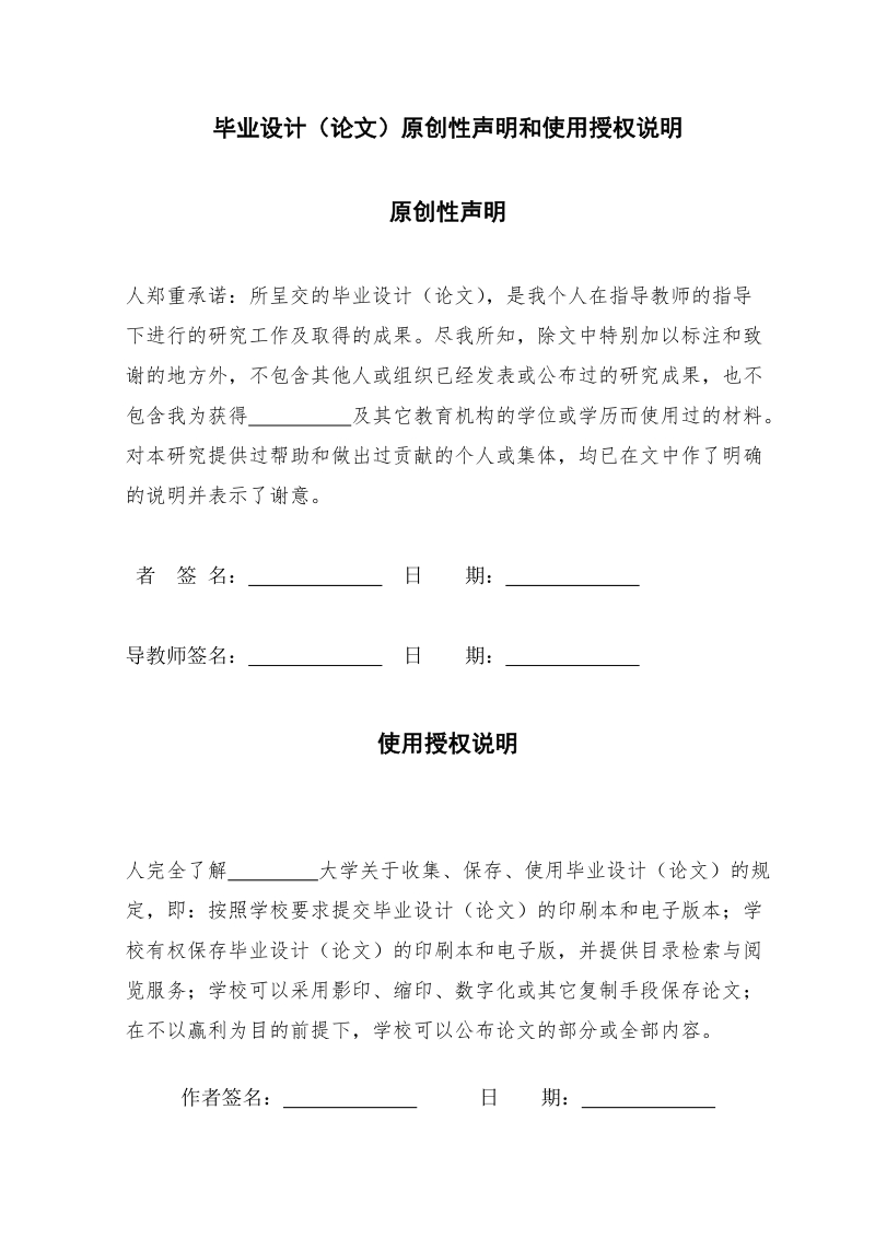 c语言在线编程系统的探索与设计毕业设计.docx_第2页