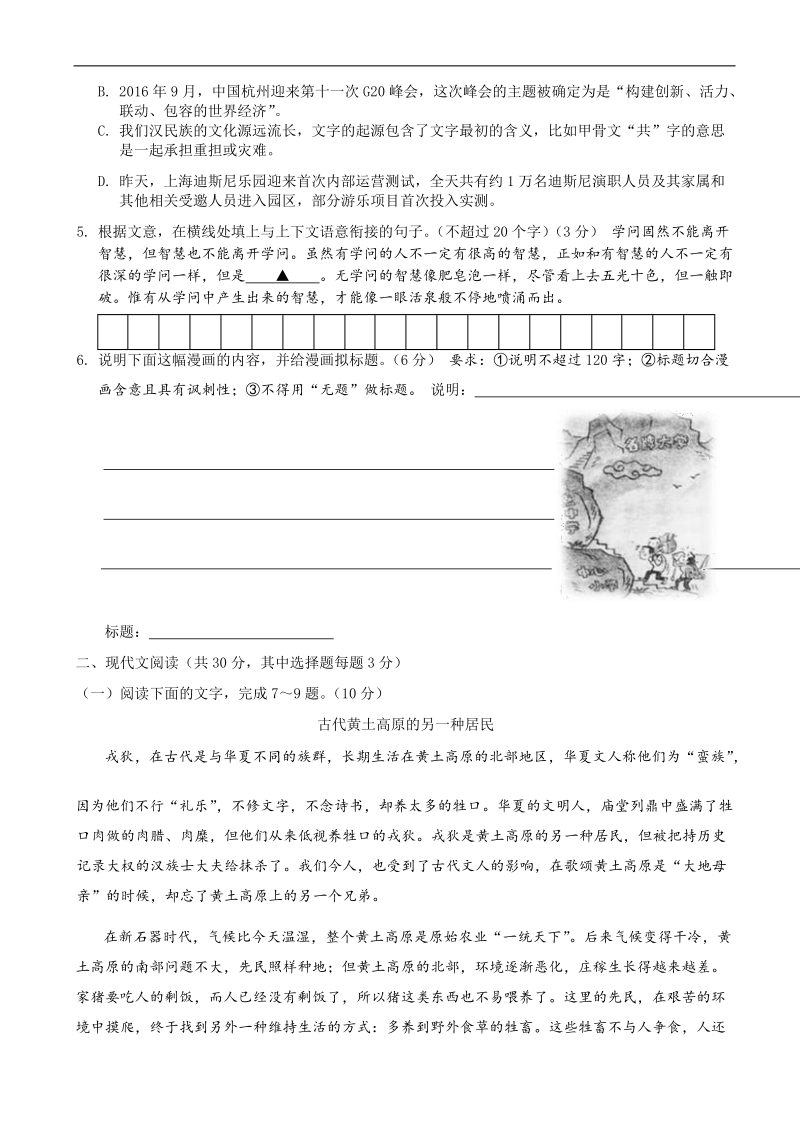 2017年浙江省高考改革研究联盟+语文调查研究卷（二）.doc_第2页