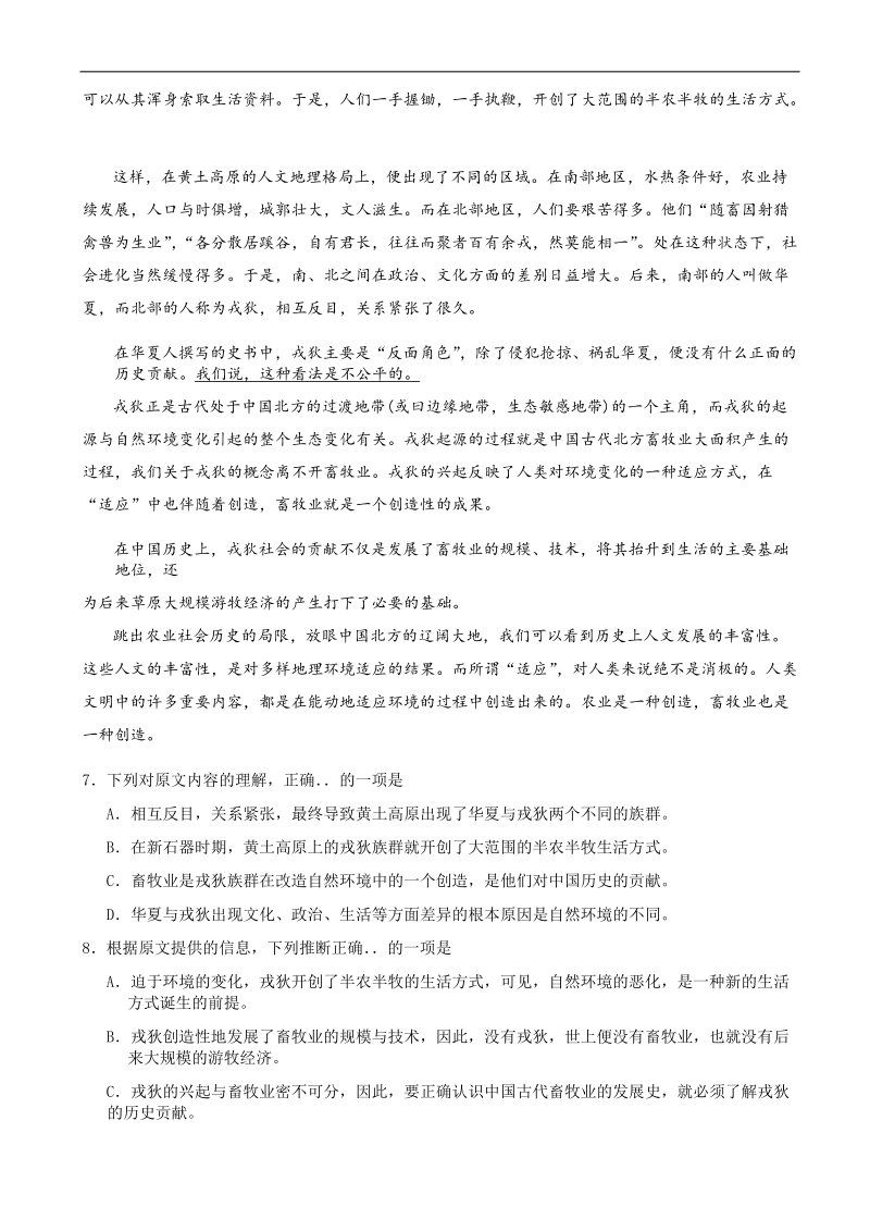 2017年浙江省高考改革研究联盟+语文调查研究卷（二）.doc_第3页