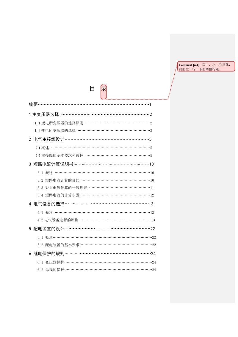 220kv变电站电气初步设计毕业设计.doc_第2页