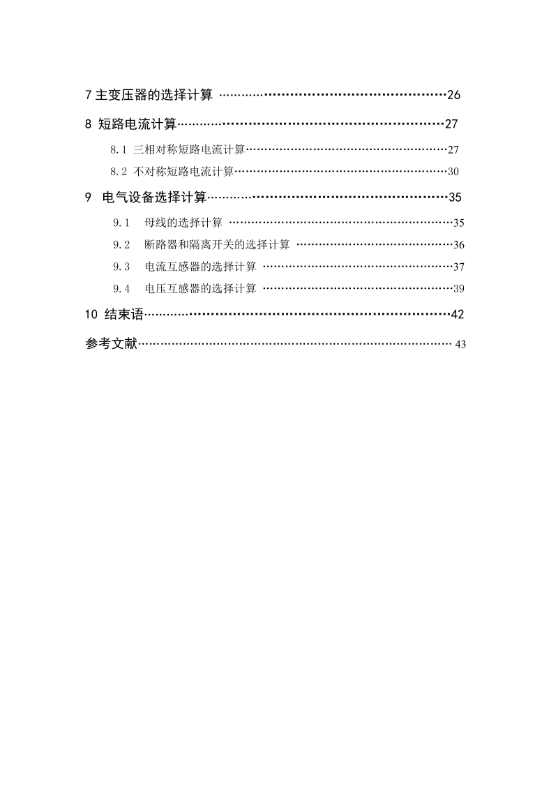 220kv变电站电气初步设计毕业设计.doc_第3页