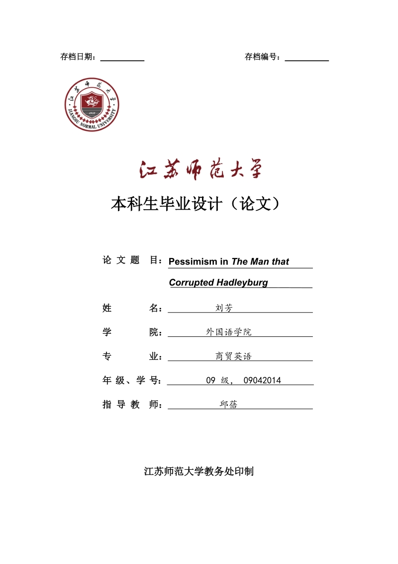 pessimism_in_the_man_that_corrupted_hadleyburg英语本科毕业论文设计.doc_第1页