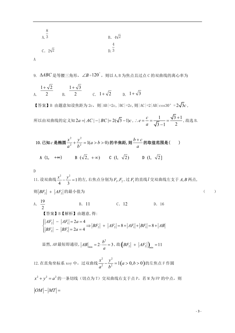 东北育才双语学校2013-2014学年高二数学上学期第一次月自主练习试题新人教a版.doc_第3页