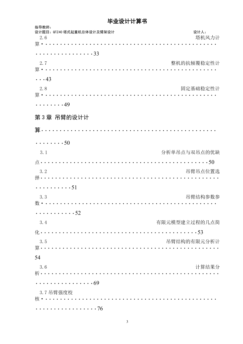 qtz40塔式起重机总体及臂架设计_毕业设计说明书(含图纸).doc_第3页