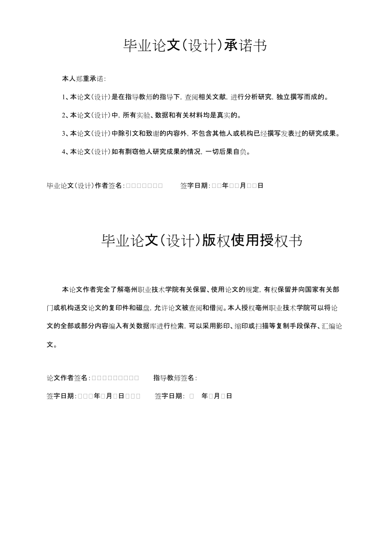 办公自动化在办公中的应用_毕业论文.doc_第2页