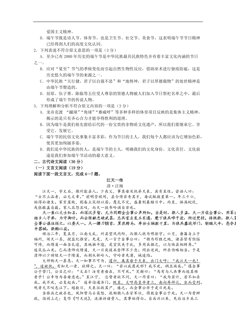 2017年广东江门市普通高中高考高三语文3月模拟考试试题07.doc_第2页