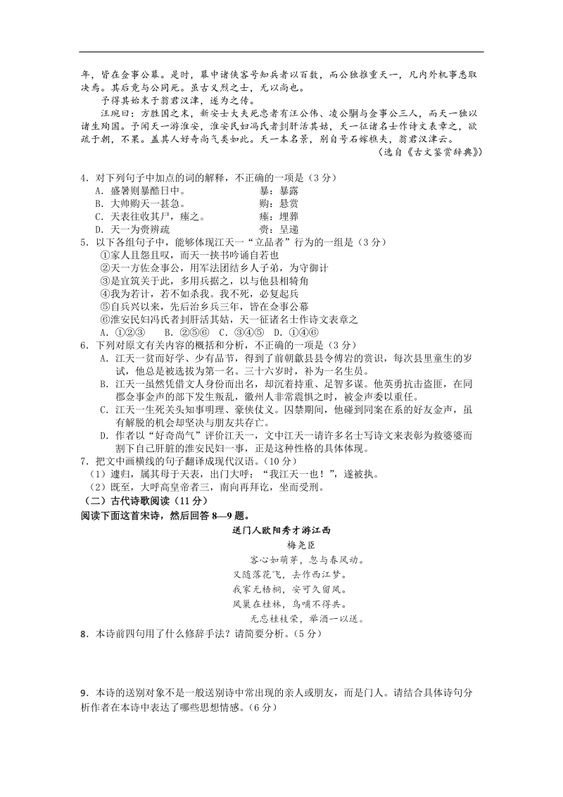 2017年广东江门市普通高中高考高三语文3月模拟考试试题07.doc_第3页