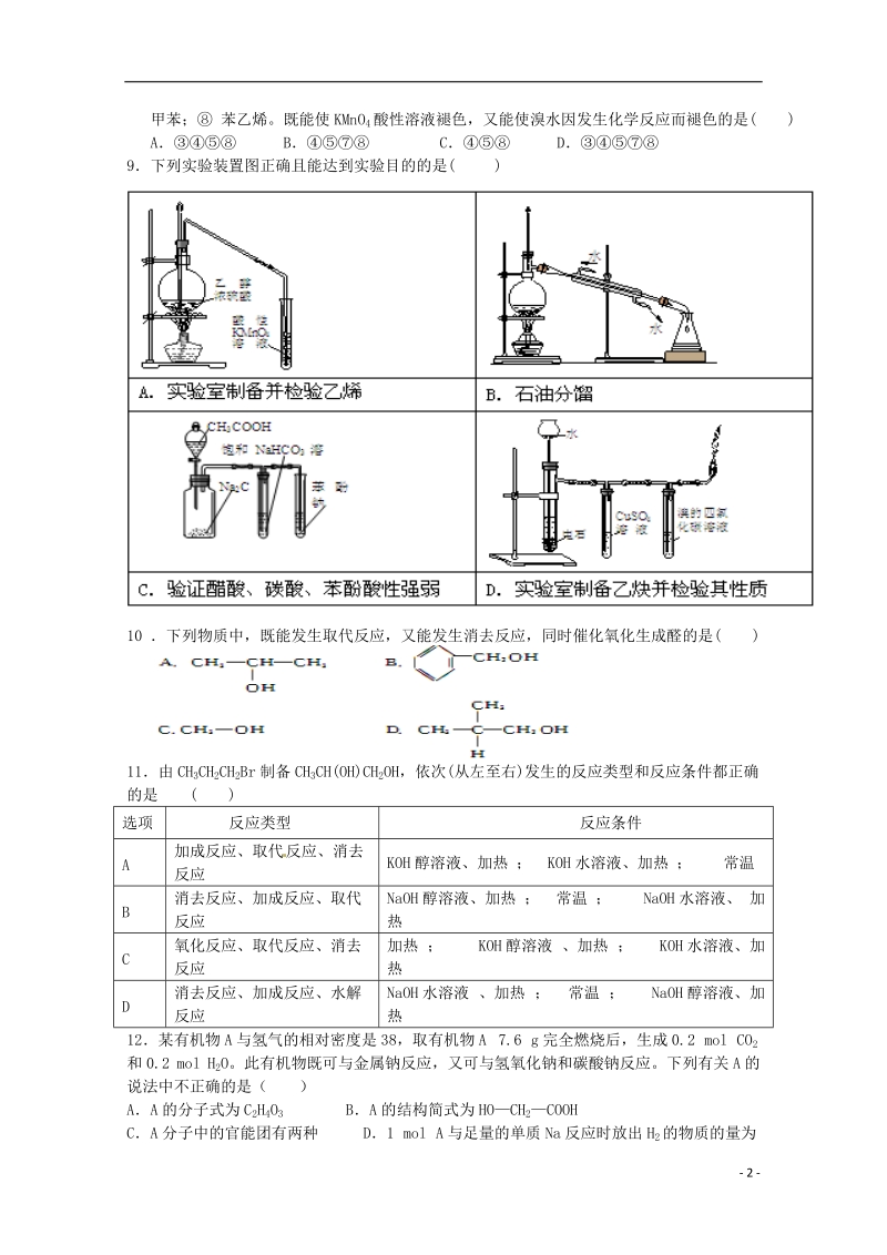 新余市第四中学2014-2015学年高二化学下学期第一次段考试题.doc_第2页