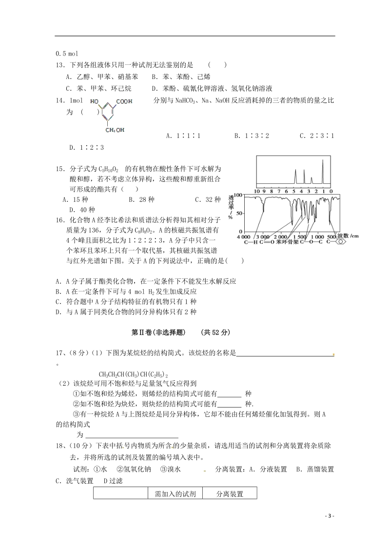 新余市第四中学2014-2015学年高二化学下学期第一次段考试题.doc_第3页