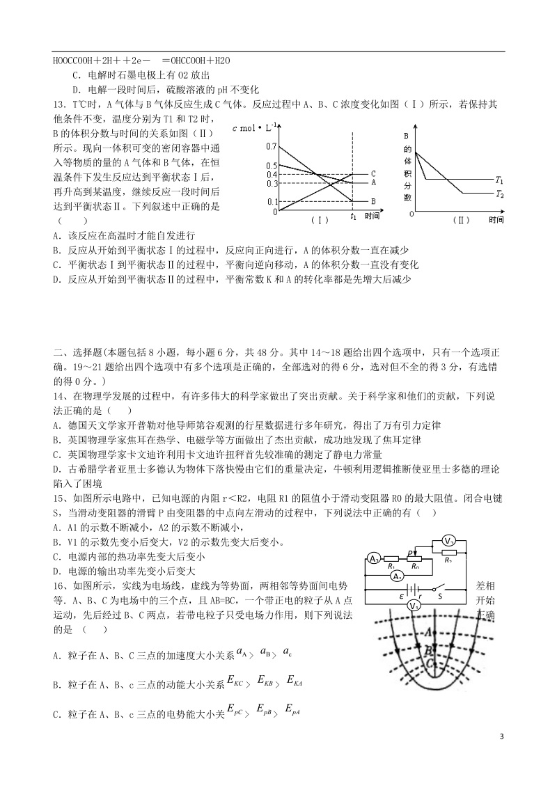 抚州五校2014届高三理综5月联考.doc_第3页