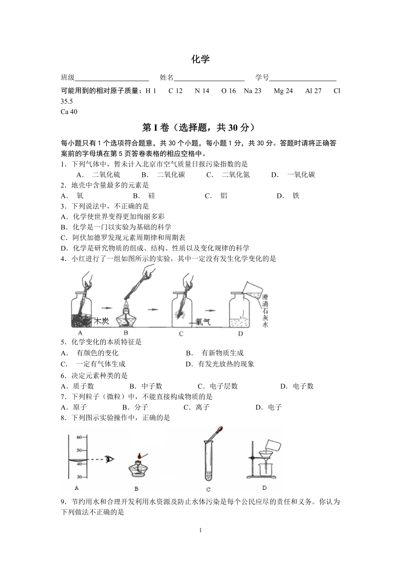 08年化学期中试题1.doc_第1页