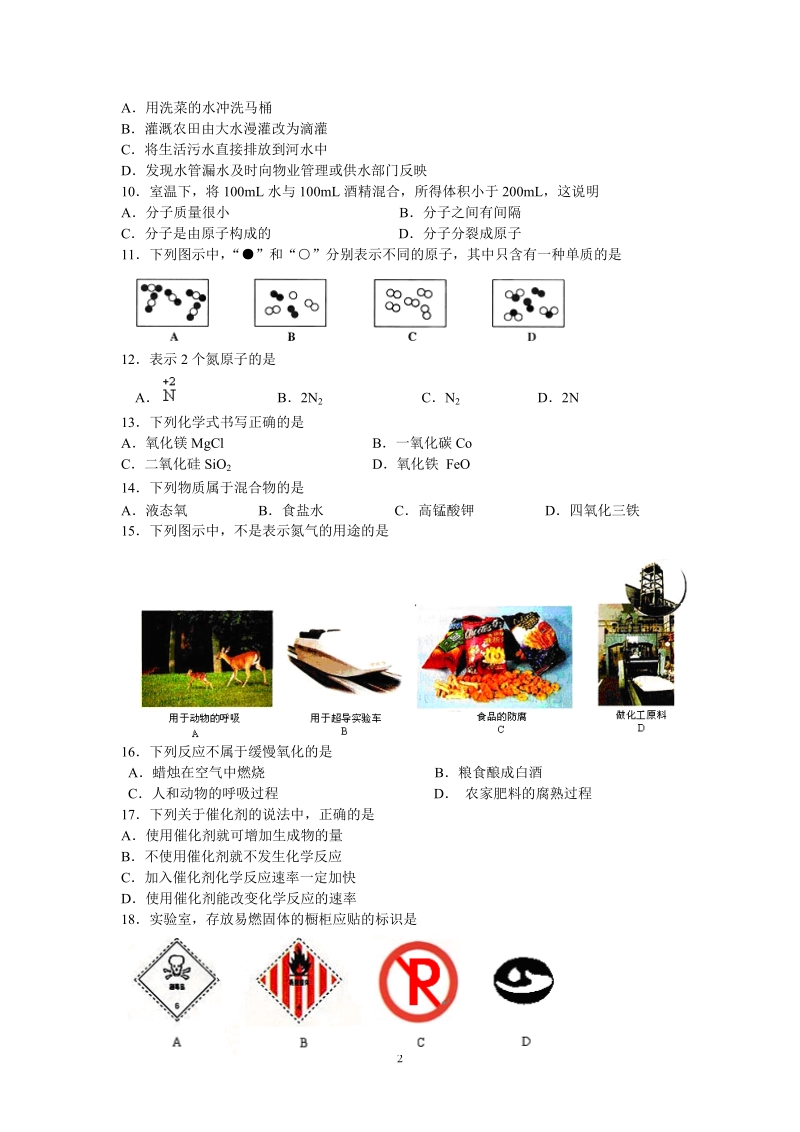 08年化学期中试题1.doc_第2页