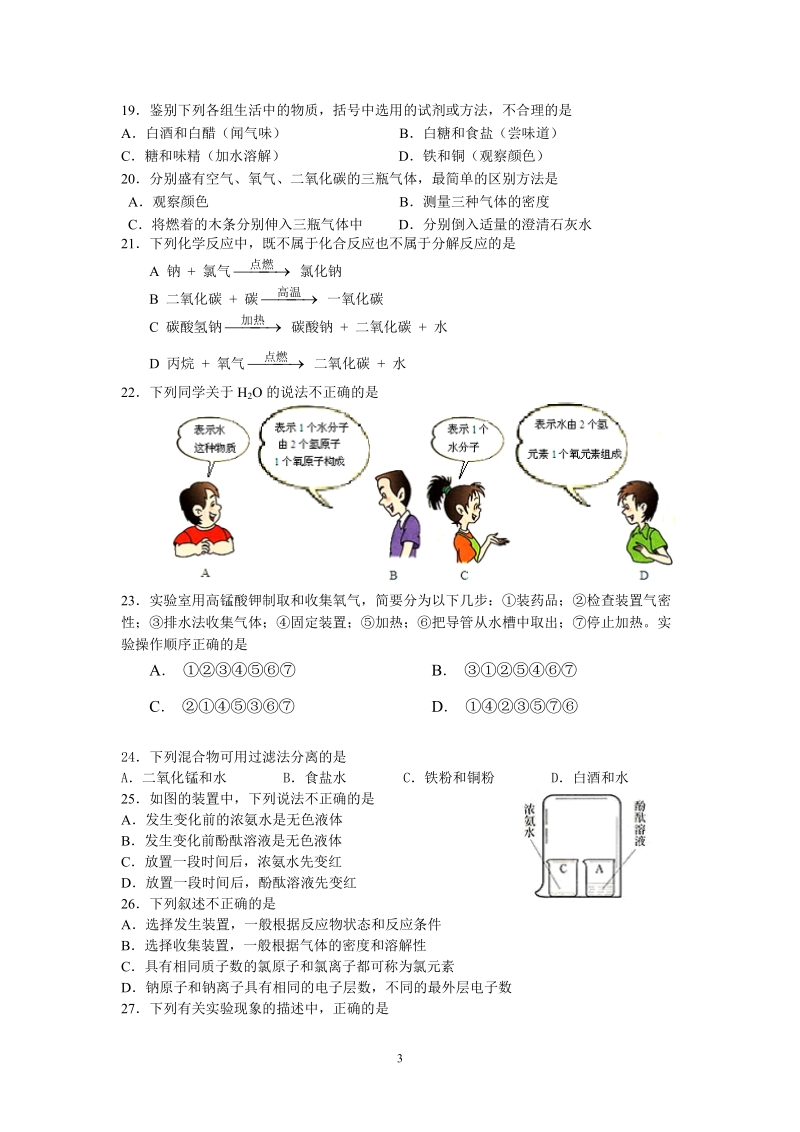 08年化学期中试题1.doc_第3页