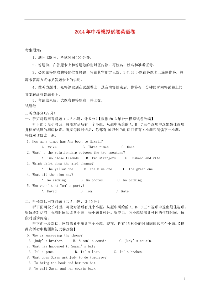 杭州2014年中考英语模拟命题比赛试题26.doc_第1页