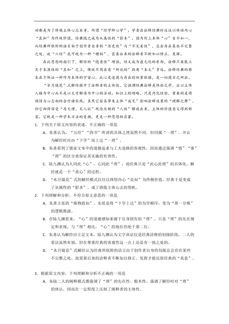 2016年重庆市第一中学高三下学期模拟考试语文试题.doc_第2页