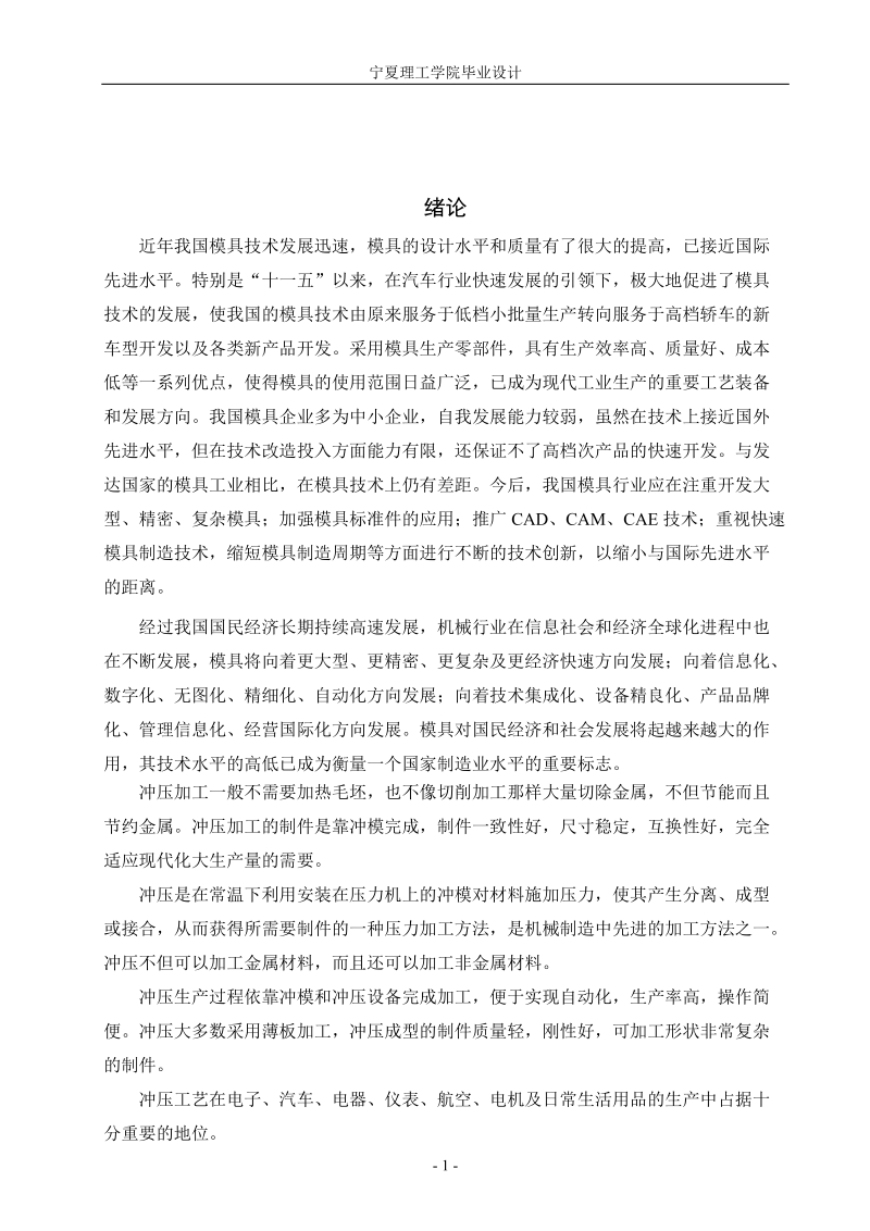 一落二分割模具设计说明书.docx_第1页