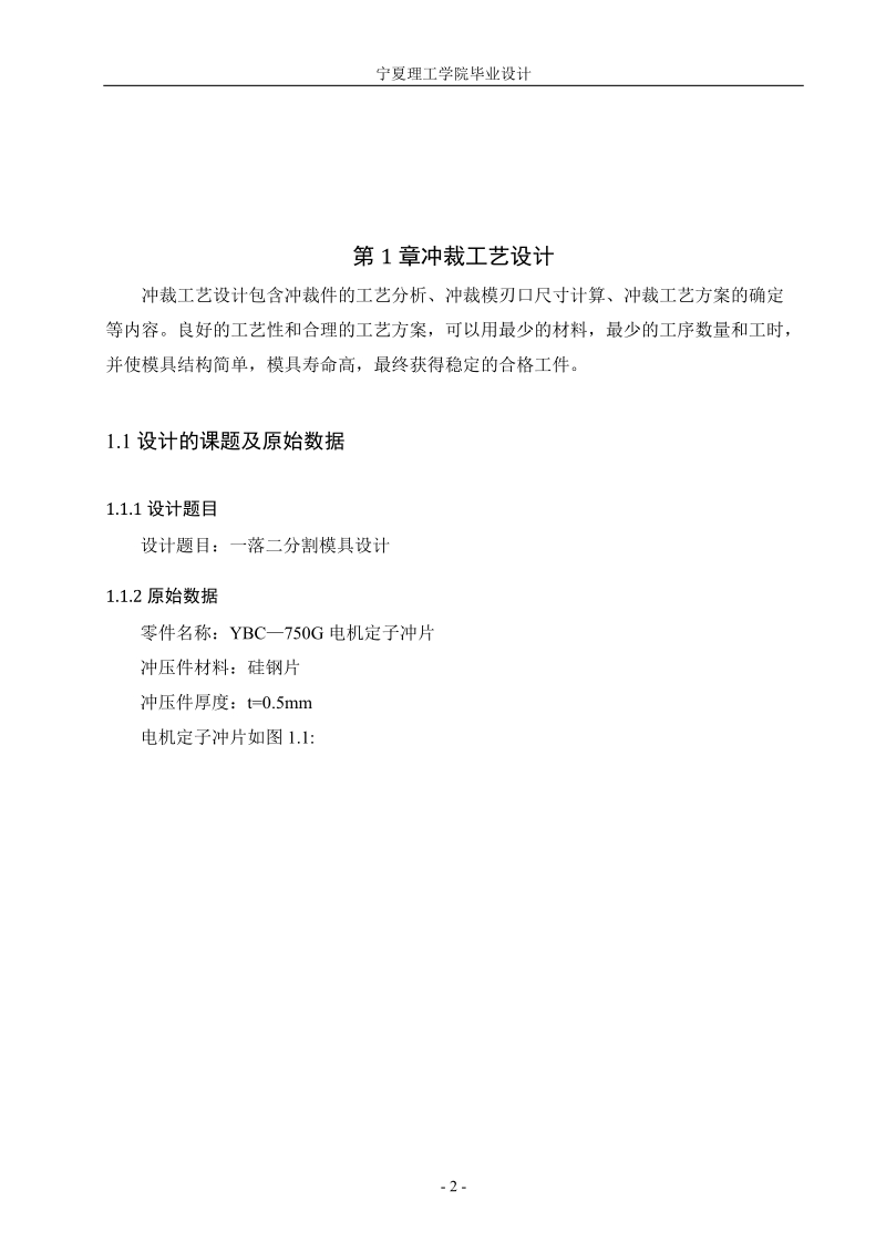 一落二分割模具设计说明书.docx_第2页