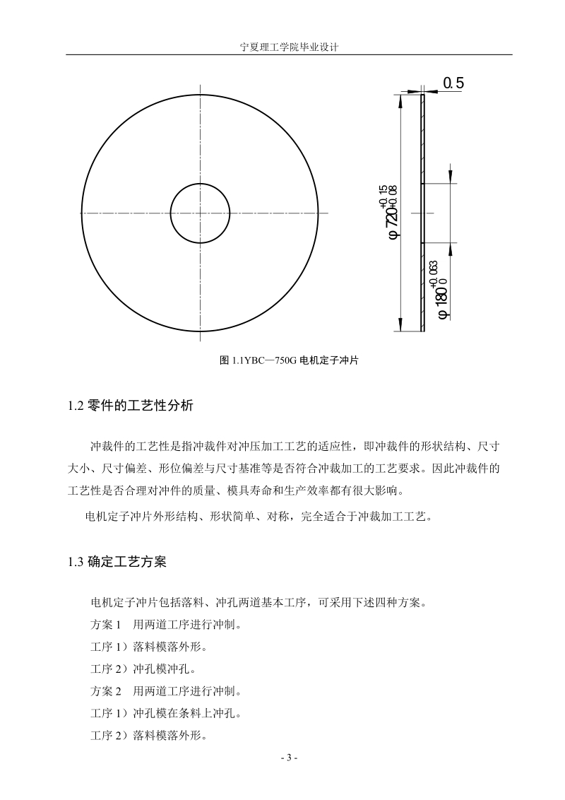 一落二分割模具设计说明书.docx_第3页