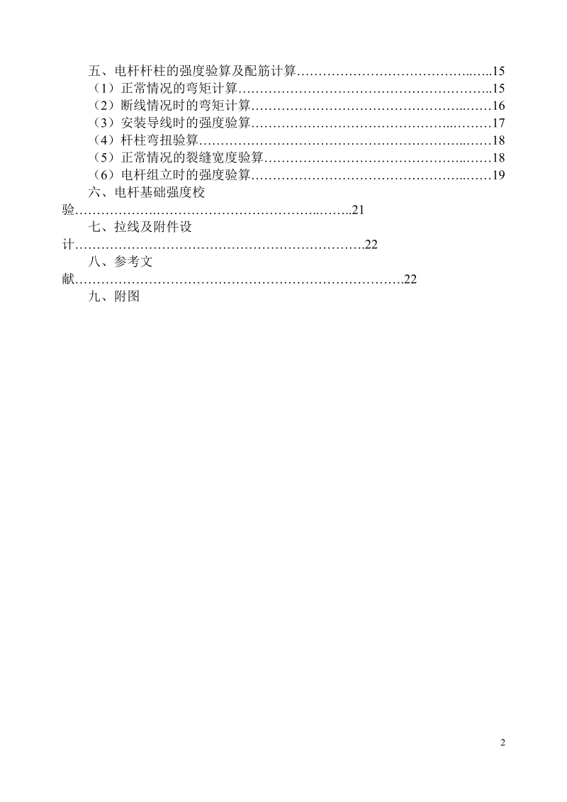 35kv普通砼电杆及基础设计课程设计.doc_第3页