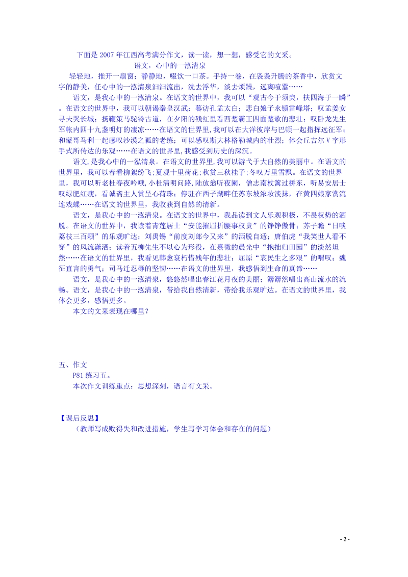 宜春中学高中语文 作文 锤炼思想 学习写得有文采学案 新人教版必修5.doc_第2页