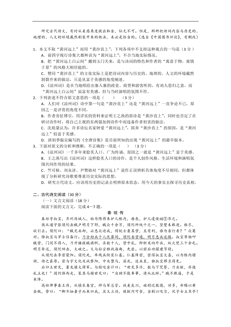 2017年广东江门市普通高中高考高三语文3月模拟考试试题06.doc_第2页