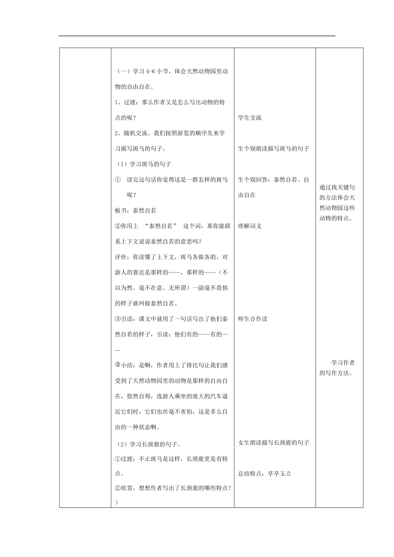 20-天然动物园漫游记.doc_第3页