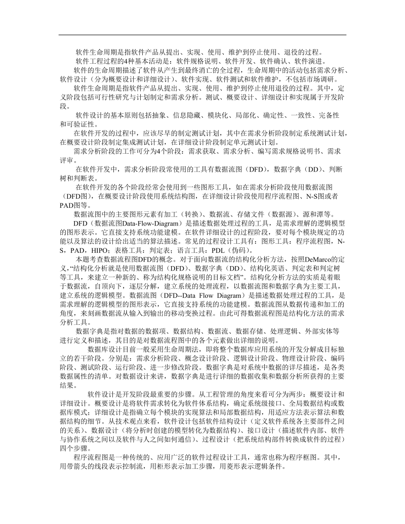 二级c笔记.docx_第1页