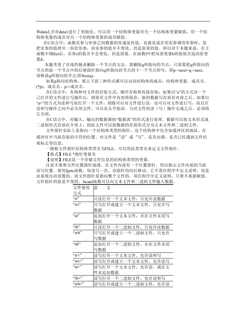 二级c笔记.docx_第3页