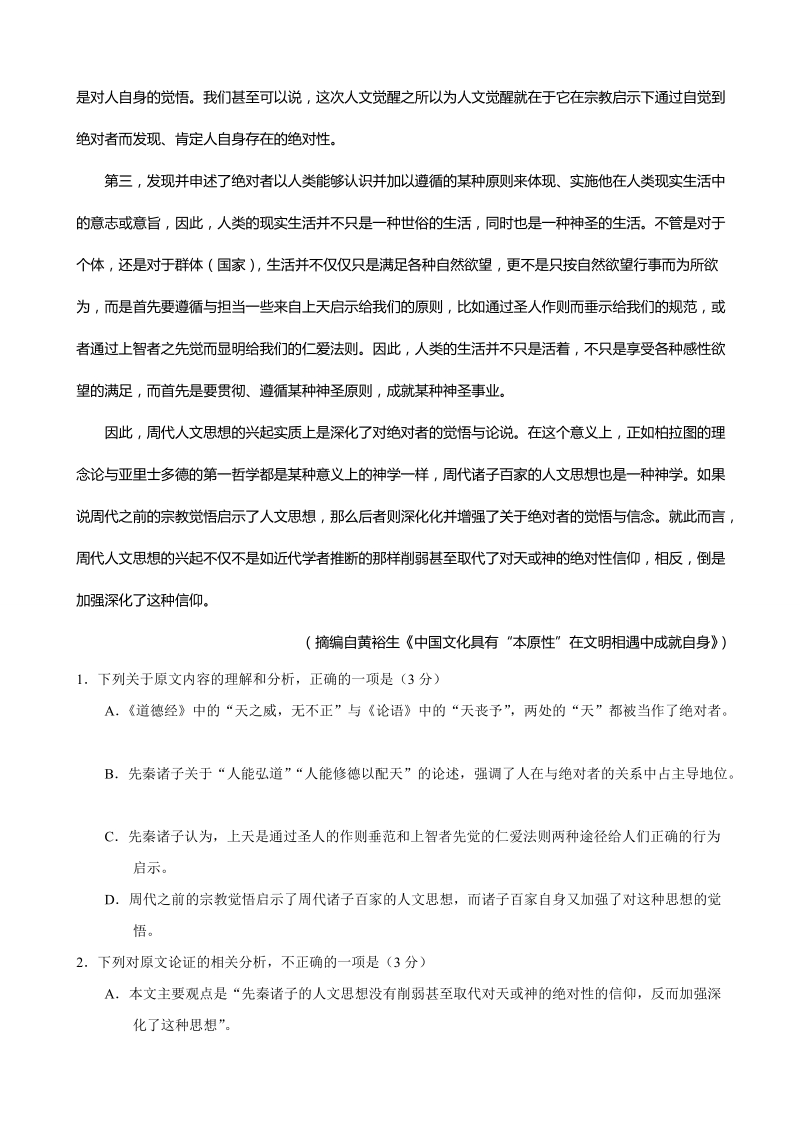 2018年安徽省皖东县中联盟第一学期期末检测高三联考语文试题.doc_第2页