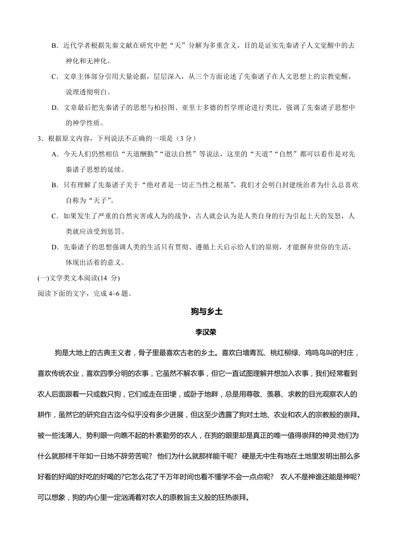 2018年安徽省皖东县中联盟第一学期期末检测高三联考语文试题.doc_第3页