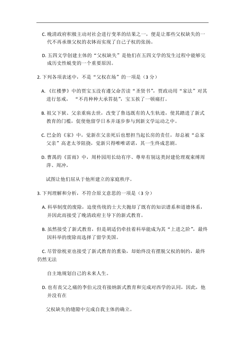 2016年广东省深圳市高三第二次调研考试语文试题.doc_第3页